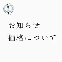 天竺菩提樹や天珠、香木、珊瑚、翡翠は産地や玉の状態(グレード)により価格に大きく差が出ます。天竺菩提樹108玉¥30、000〜天竺一輪(ブレスレットタイプ¥18、000〜)天珠だけでの一輪¥30、000前後天然木¥18、000〜天然石¥12、000〜お守り¥2、000〜¥3、500目安にされて下さい。108玉や一輪数珠、組紐の有無、組み合わせる石などでも価格が前後しますので気軽にお問合せ下さい。またご予算等ありましたら合わせてご相談頂ければと思います。