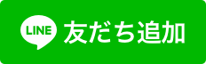 いちたま公式LINE